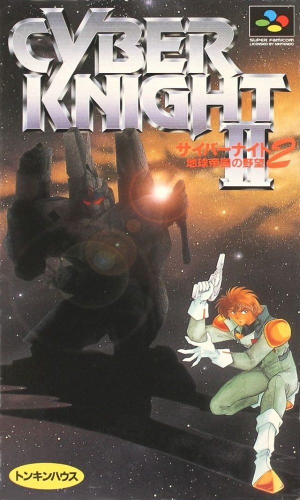 Cyber Knight II: Chikyuu Teikoku no Yabou